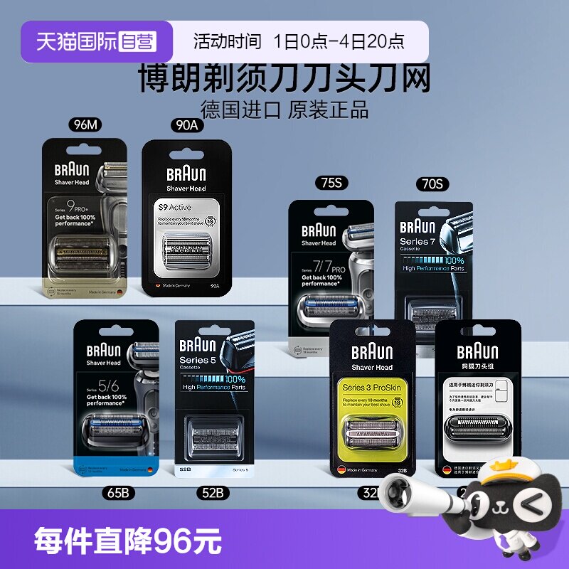 【自营】Braun/博朗剃须刀刀头刀网网罩配件原装进口正品适配博朗
