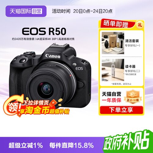 【佳能销量榜单第1名】佳能R50