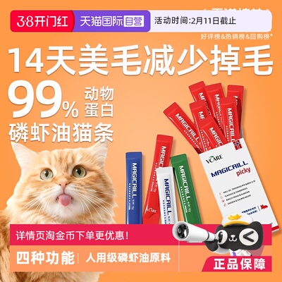 VCare磷虾油猫条健康营养适口好