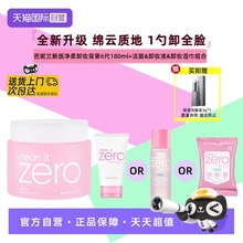 【自营】芭妮兰zero温和洁面卸妆膏180ml清爽保湿舒缓精华不粘腻