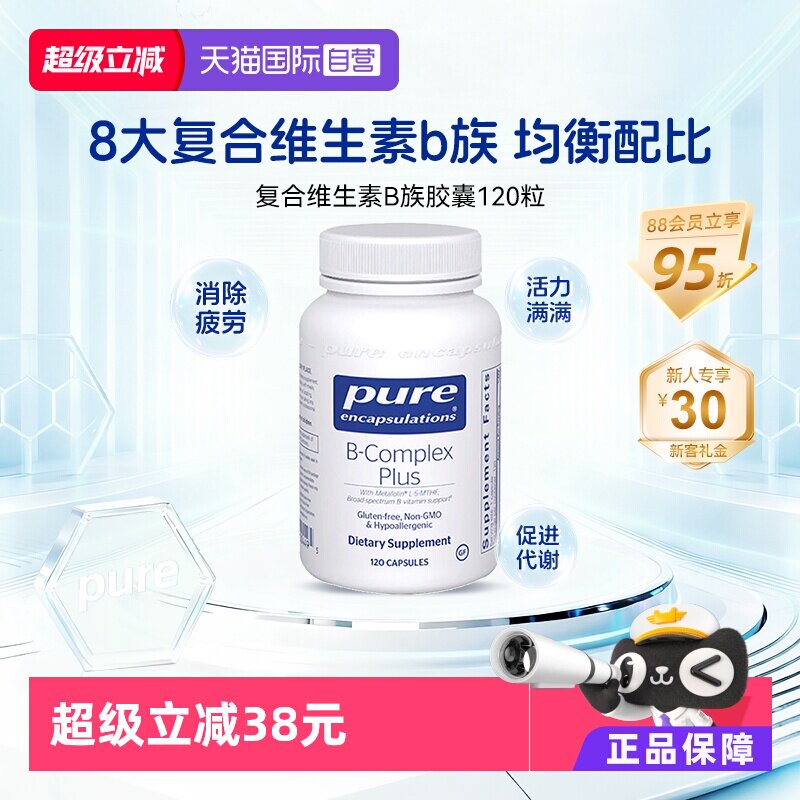 【自营】雀巢PURE复合维生素b族甲钴胺提高新陈代谢内调外肤b12