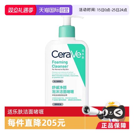 【自营】适乐肤CeraVe舒缓洁面啫喱236ml敏感肌洁面温和