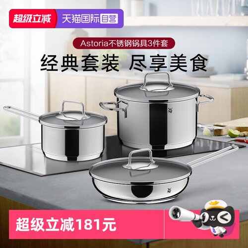 WMF不锈钢锅具炒锅煎锅奶锅3件套