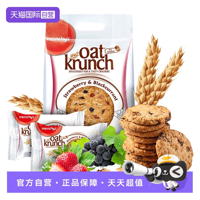【自营】马奇新新黑加仑草莓味燕麦饼干390g/袋 马来西亚进口零食