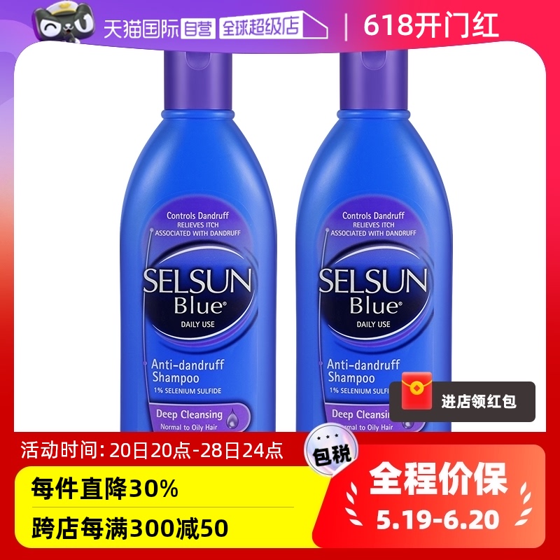 【自营】selsun洗发水去屑止痒控油澳洲进口紫盖375ml2瓶装去头屑