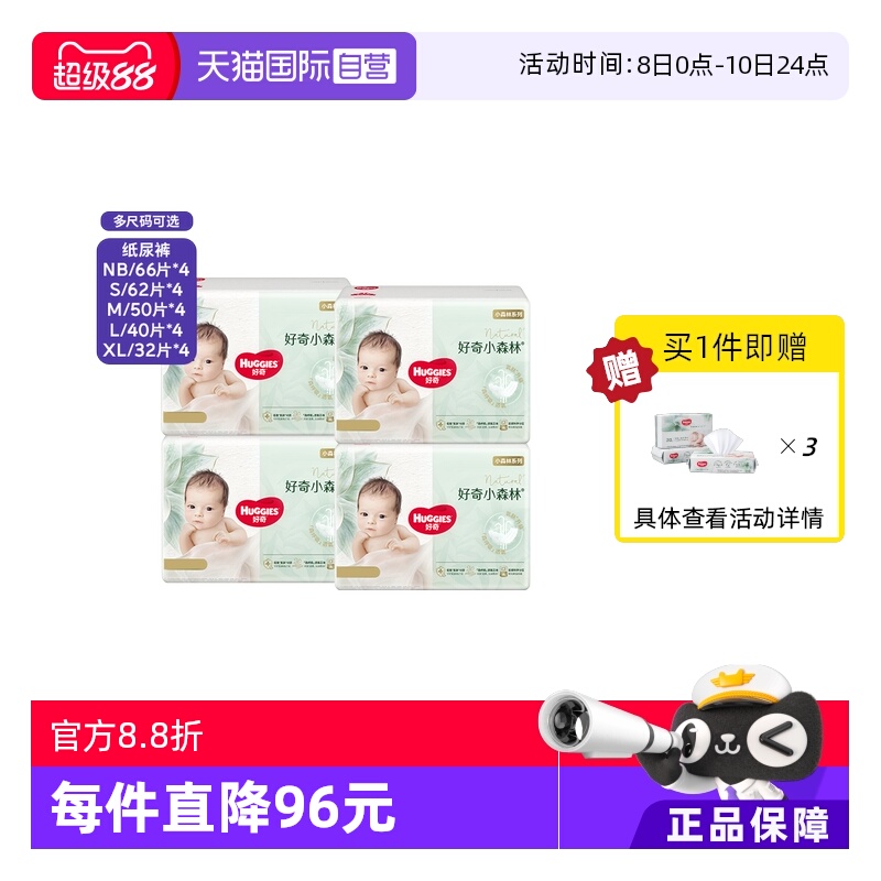 纸尿裤正装HUGGIES/好奇