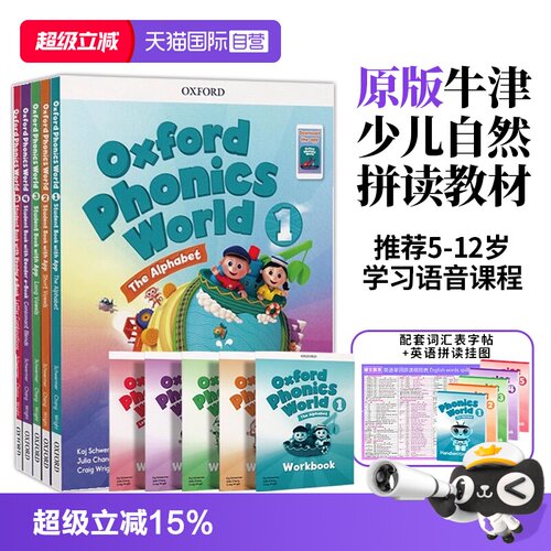 牛津少儿英语 自然拼读 含账号 赠白板