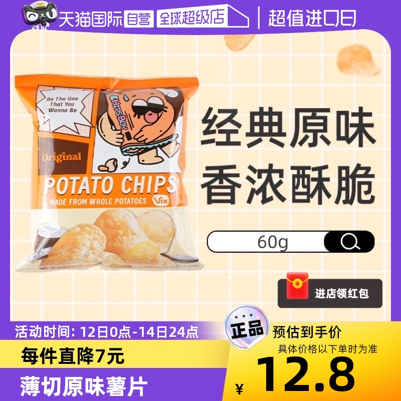 进口CHIPSBOY原味薯片60g