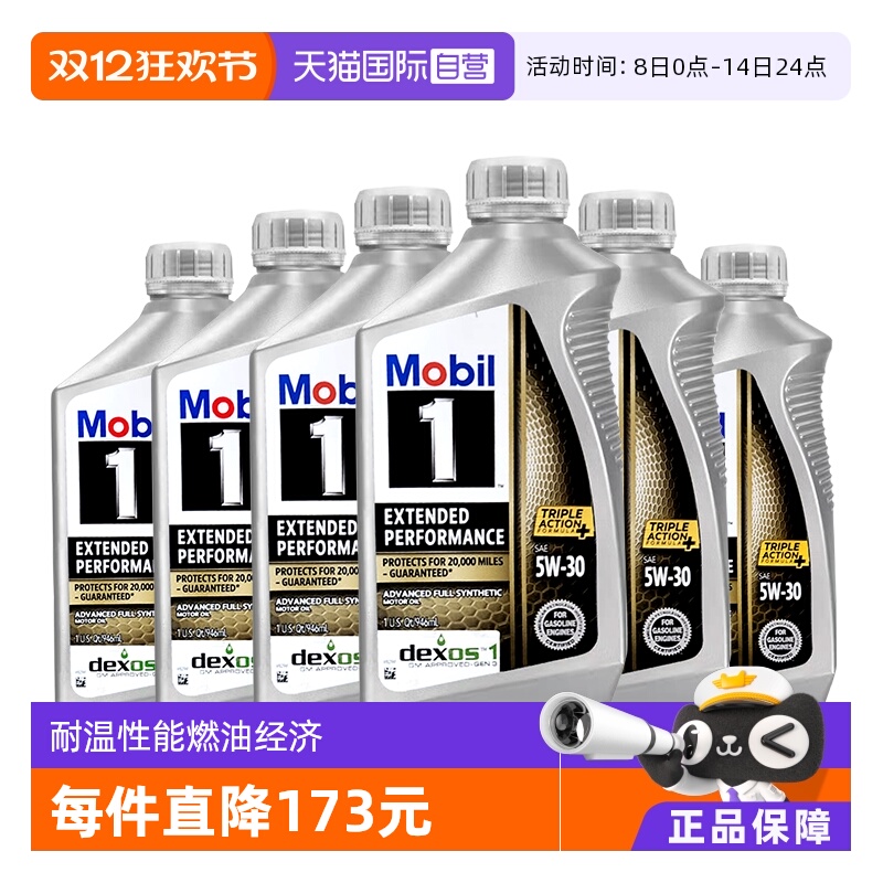 美孚1号原装进口全合成APISP