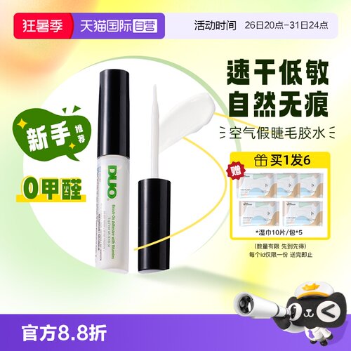 DUO原装进口假睫毛胶水速干低敏
