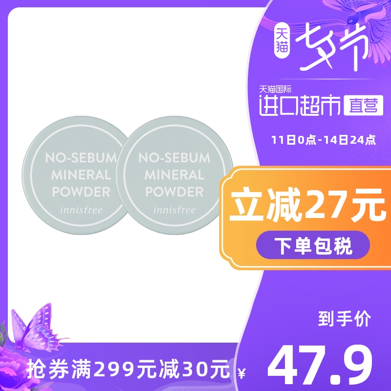3韩国Innisfree悦诗风吟进口矿物散粉干爽遮瑕定妆粉控油 正品*2盒