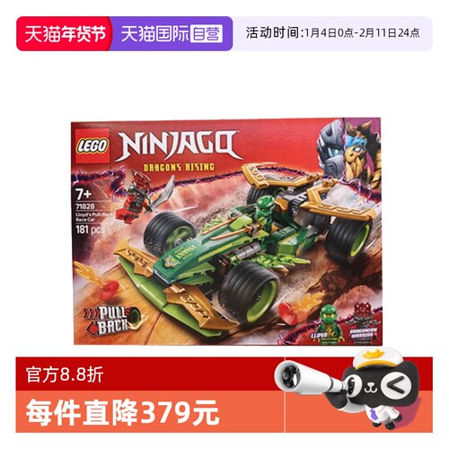 【自营】LEGO乐高71828劳埃德的威猛回力赛车幻影忍者系列积木