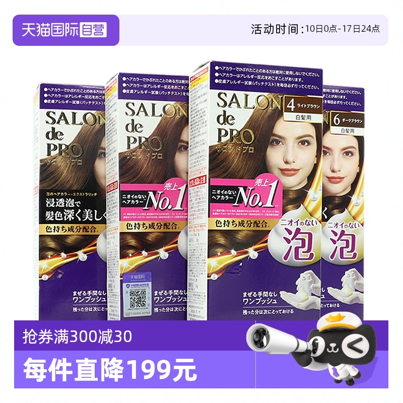【自营】日本塔丽雅泡泡染发剂