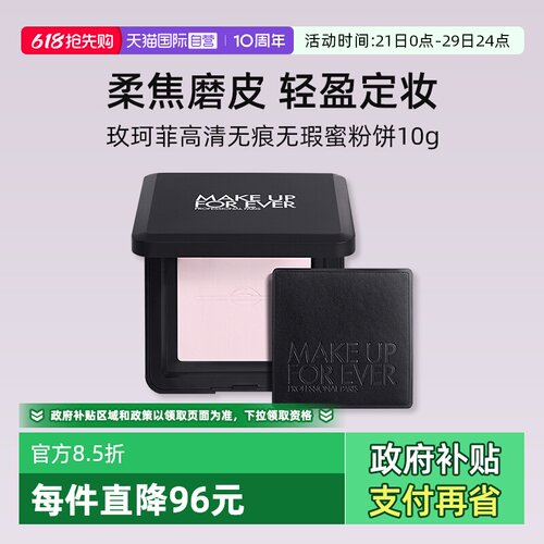 玫珂菲全新轻轻蜜粉饼10g