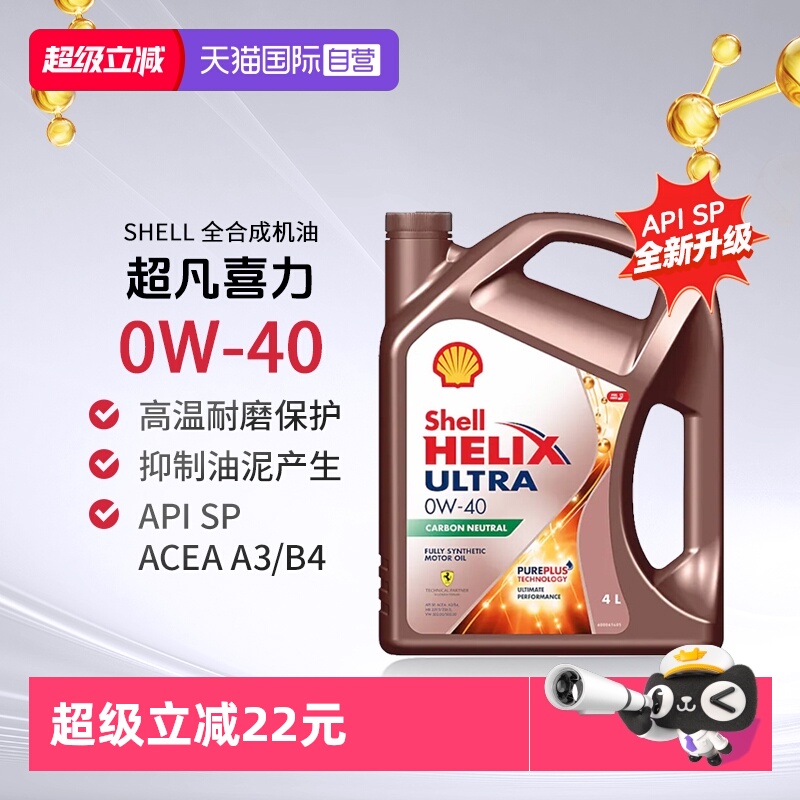 壳牌全合成机油4L0W-40SP进口油