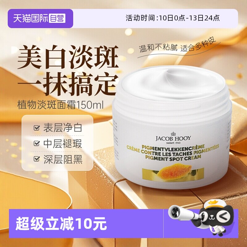 【自营】雅歌布祛斑植物面霜淡化色斑雪亮肤修复精华50ml荷兰进口