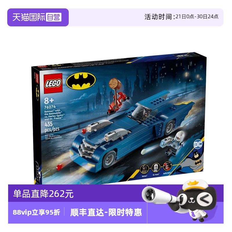 【自营】LEGO乐高76274蝙蝠侠大战哈莉·奎茵和急冻人积木玩具