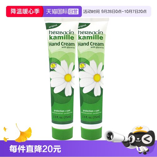 Herbacin护手霜贺本清75ml
