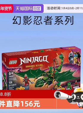 【自营】LEGO乐高积木幻影忍者71829劳埃德森林飞龙拼装玩具礼物