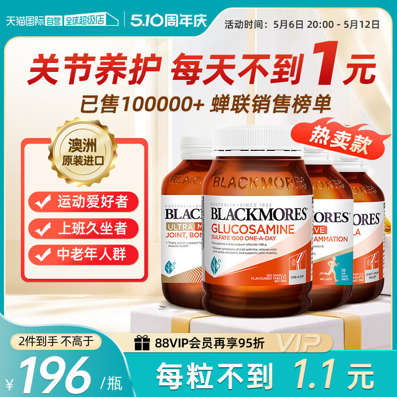【自营】BLACKMORES澳佳宝氨糖软骨素维骨力葡萄糖钙关节灵180粒