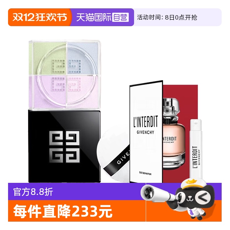 【自营】Givenchy/纪梵希四宫格散粉心无禁忌香水送女友七夕礼物