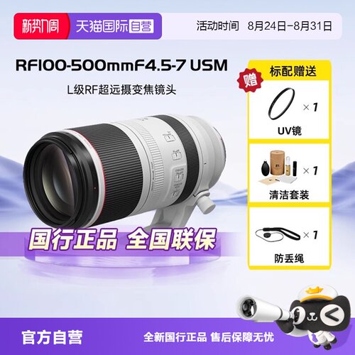 自营佳能500mm微单镜头
