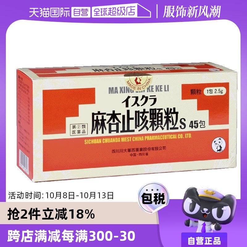 【自营】星火风热犯肺的咳嗽呼吸困难舌苔薄黄麻杏止咳颗粒