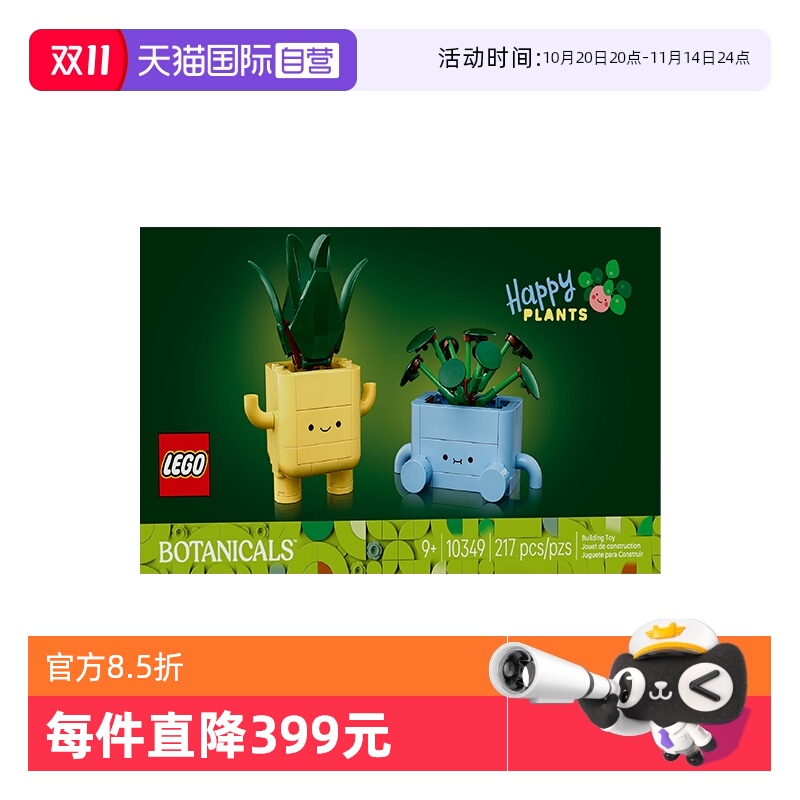 【自营】LEGO乐高10349植物花束系列快乐盆栽摆件拼搭积木玩具