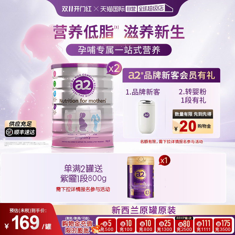 【自营】新西兰a2孕妇奶粉 产妇孕早中晚期哺乳期牛奶粉900g*2罐