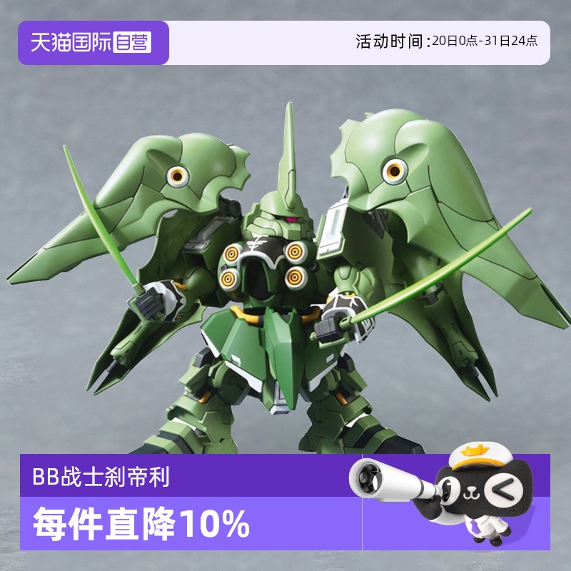 万代高达拼装模型BB战士刹帝利