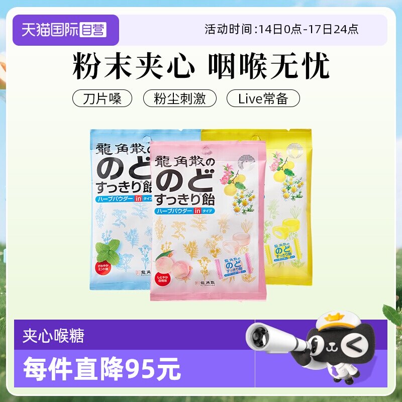 【自营】日本龙角散清凉糖果夹心润喉糖护嗓日常滋润喉糖80g*6