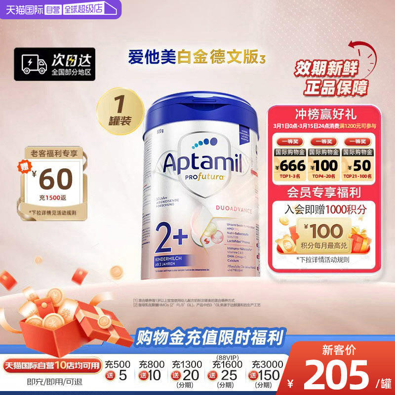 【自营】爱他美白金德文版&sup3;HMO儿童奶粉2+段800g/罐德国进口2岁+
