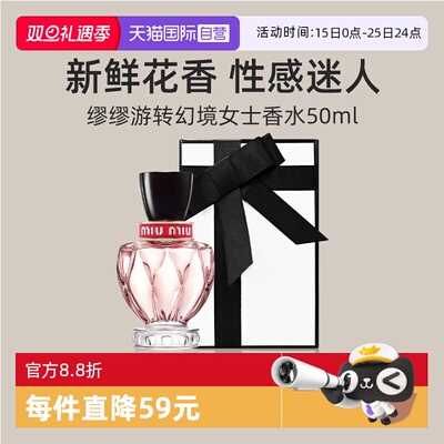 miumiu缪缪游转幻境女士香水50ml