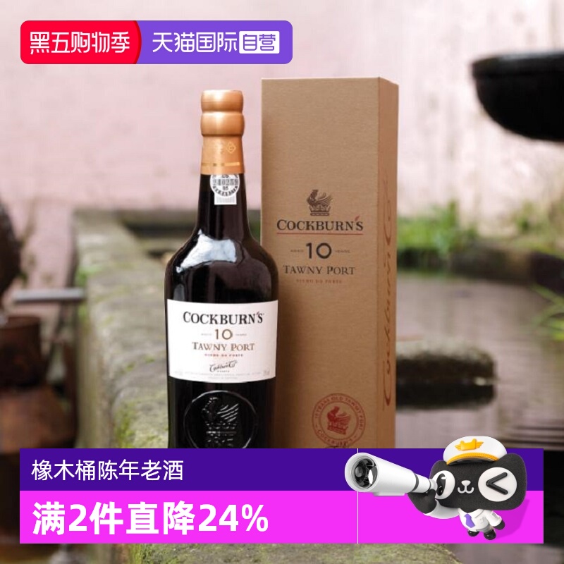 【自营】葡萄牙名庄鸟烧园10年份茶色波特酒皇室御用酒庄品牌
