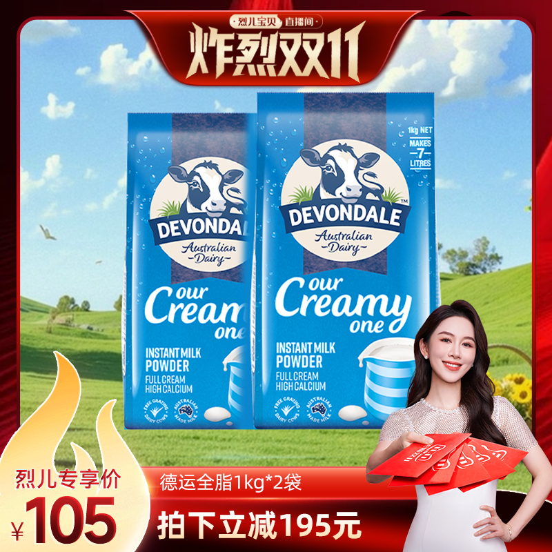 德运澳洲青少年1kg*2高钙早餐奶