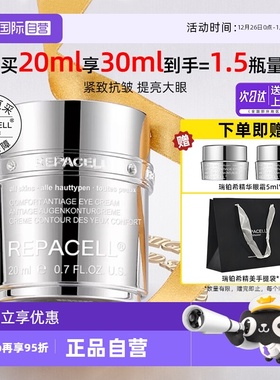 【自营】repacell/瑞铂希肌源紧致修护眼霜20ml保湿抗皱焕亮眼周