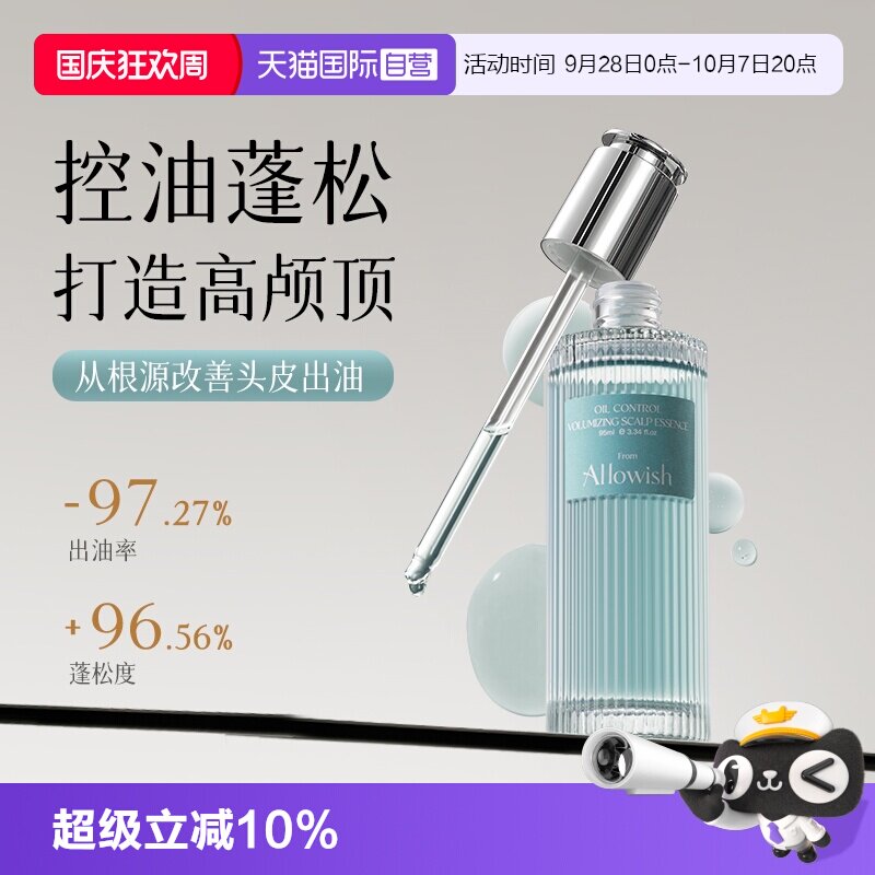 【控油蓬松】进口头皮养护精华液图片