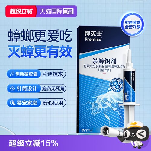 【自营】拜灭士蓝珠拜耳蟑螂药原药5g家用非无毒胶饵一窝全窝厨房