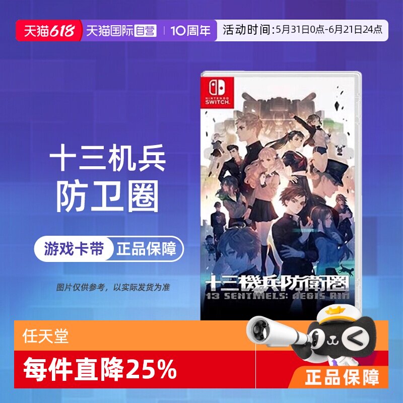 【自营】任天堂switch NS游戏 十三机兵防卫圈  港版中文 现货