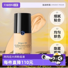【自营】【下拉淘金币优惠】Armani阿玛尼蓝标大师粉底液保湿遮瑕