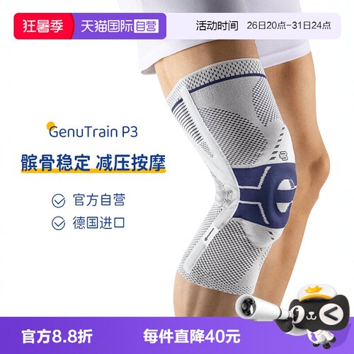 【自营】保而防P3运动护膝