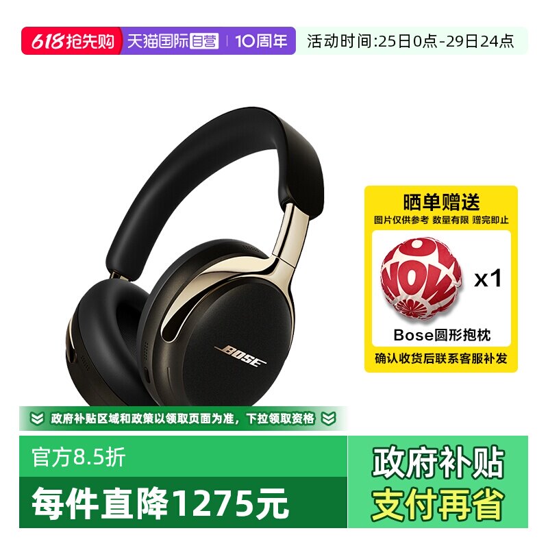 【自营】国行 Bose QC消噪耳机Ultra II头戴式无线降