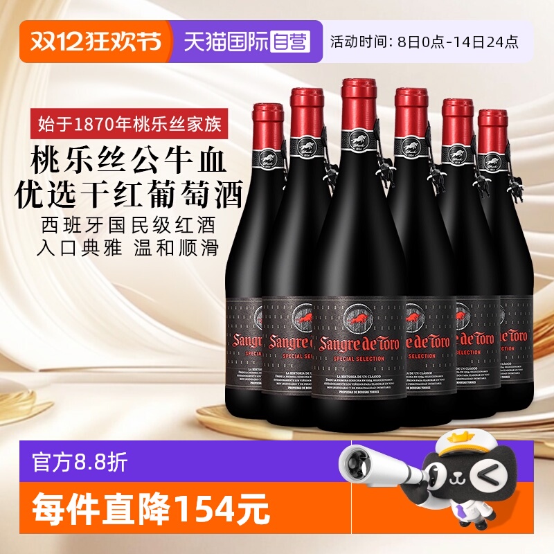【自营】TORRES桃乐丝公牛血优选干红葡萄酒西班牙进口 婚宴送礼