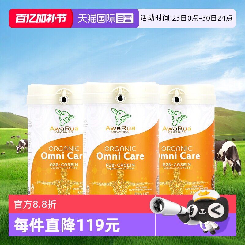 【自营】阿瓦鲁有机A2奶粉乳铁蛋白牛初乳成人中老年儿童学生3罐