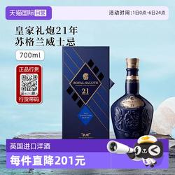 【自营】皇家礼炮21年苏格兰威士忌调和型进口洋酒700ml英国