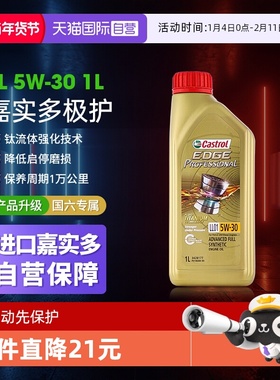【自营】Castrol/嘉实多极护5W-30全合成机油 汽车发动机润滑油1L