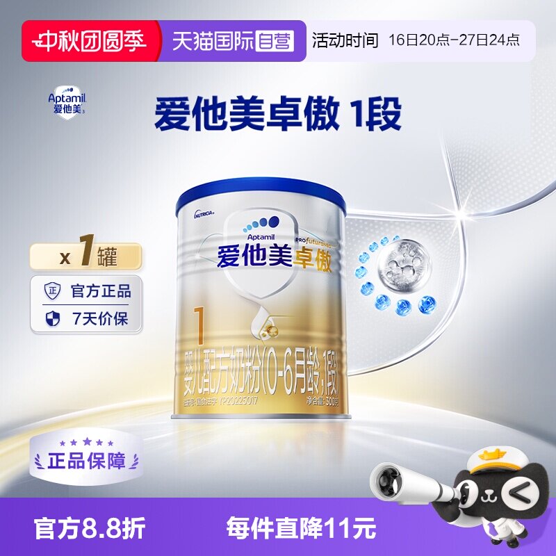 爱他美卓傲婴儿配方1段奶粉300g图片