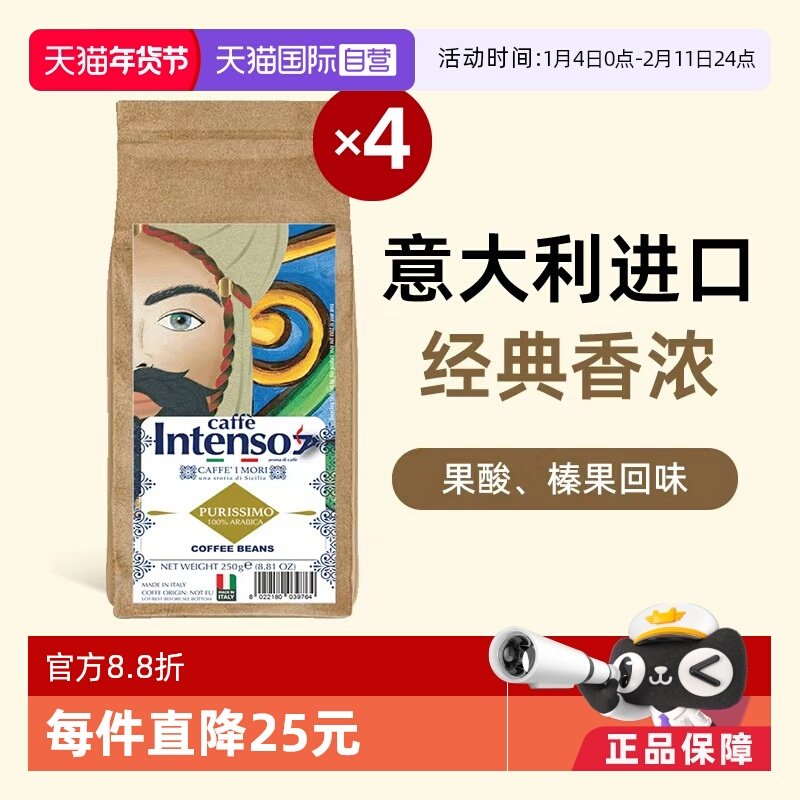 【自营】INTENSO纯巴西阿拉比卡咖啡豆意大利原装进口手冲精品1kg