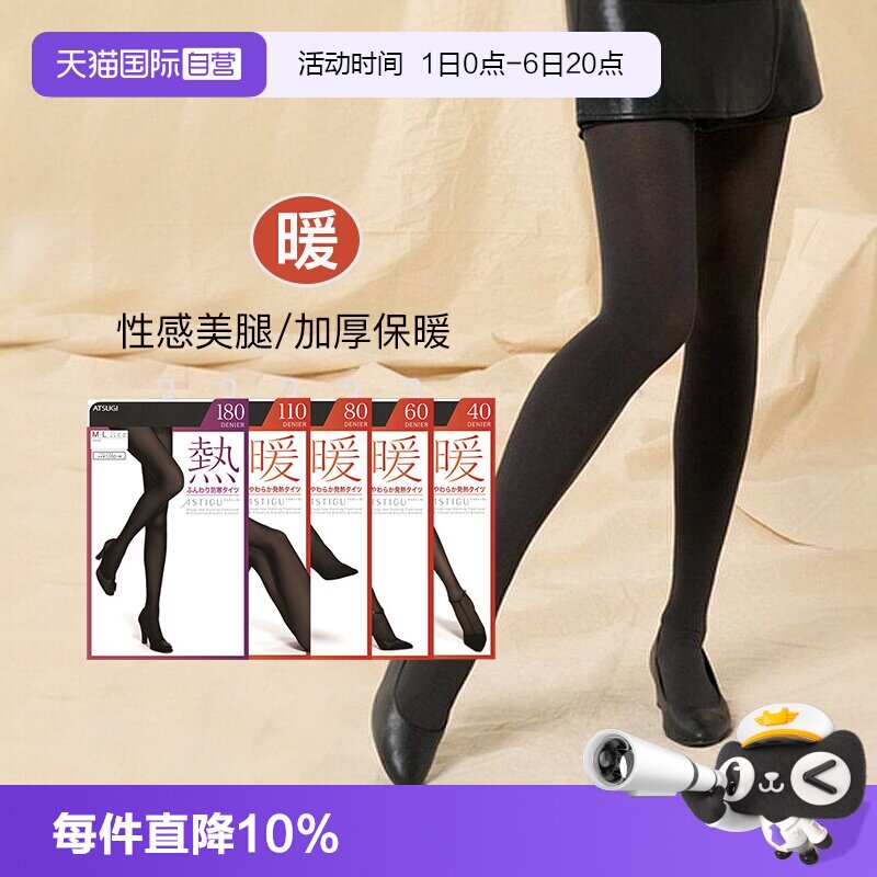 【自营】ATSUGI/厚木进口光发热袜女士连裤丝袜秋冬保暖女袜打底
