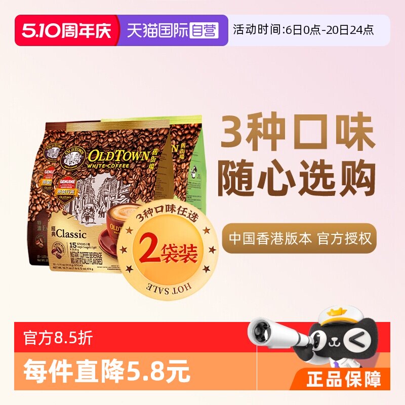 【自营】马来西亚进口速溶咖啡粉OLDTOWN旧街场三合一白咖啡原味